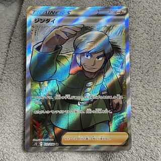 ジンダイ SR 112/098 1枚