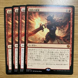 4 copies of molten iron 4枚