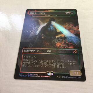 怪獣王、ゴジラ foil 日本語
