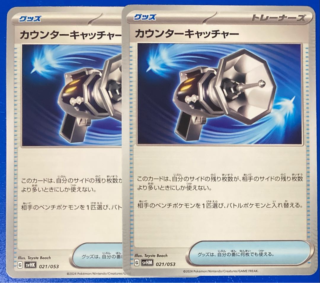 カウンターキャッチャー021/053 ポケモンカード