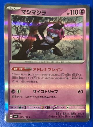 Mashimashira R 055/101