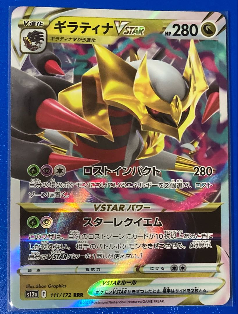 GiratinaVSTAR RRR 111/172