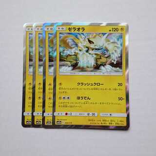 ゼラオラ 4枚 R仕様 SM12a タッグオールスターズ【もる】