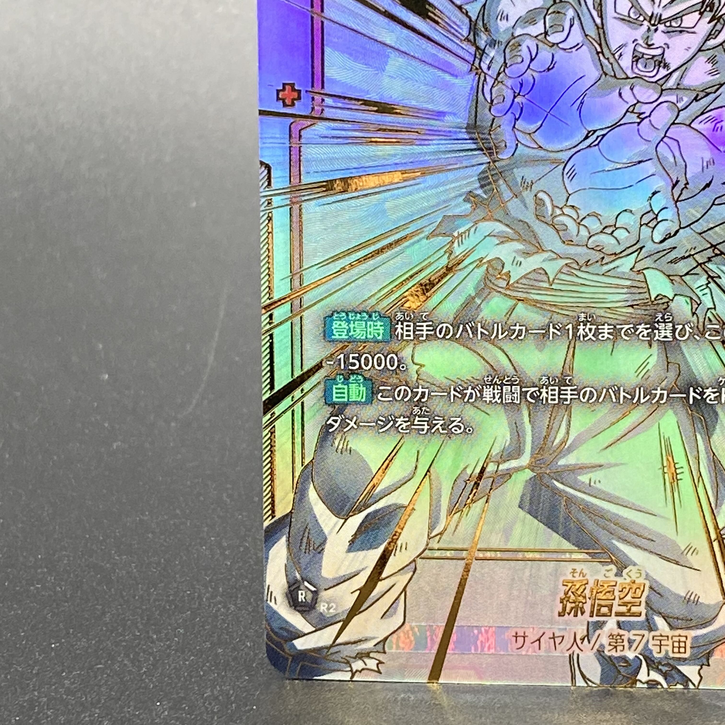 Sun Wukong (parallel) SCR★★ FB01-139