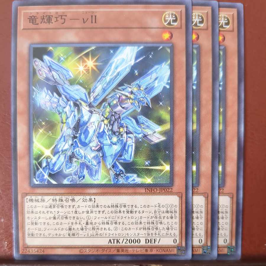 Ryu Shine Takumi - nu II Normal INFO-JP022