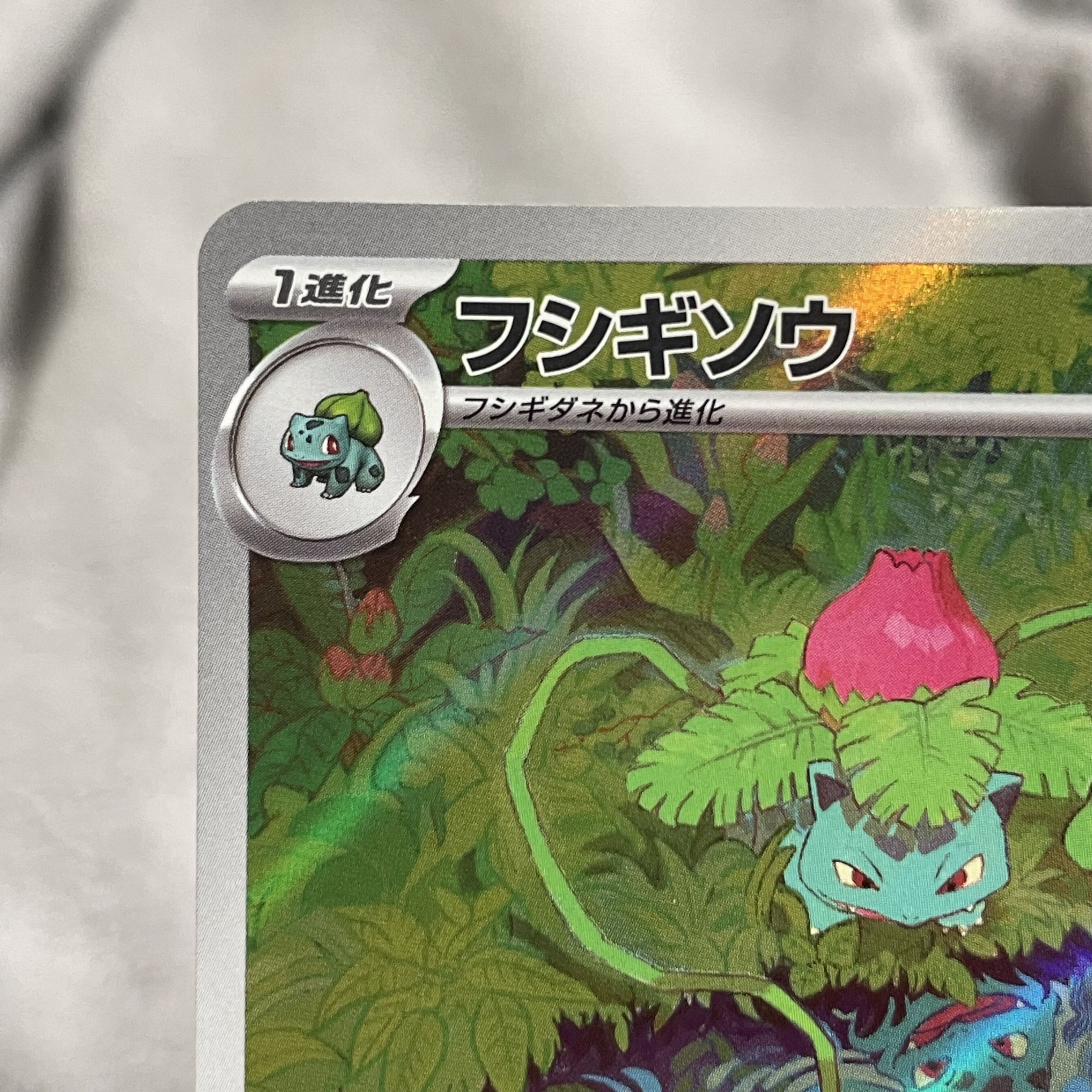 Ivysaur AR 167/165
