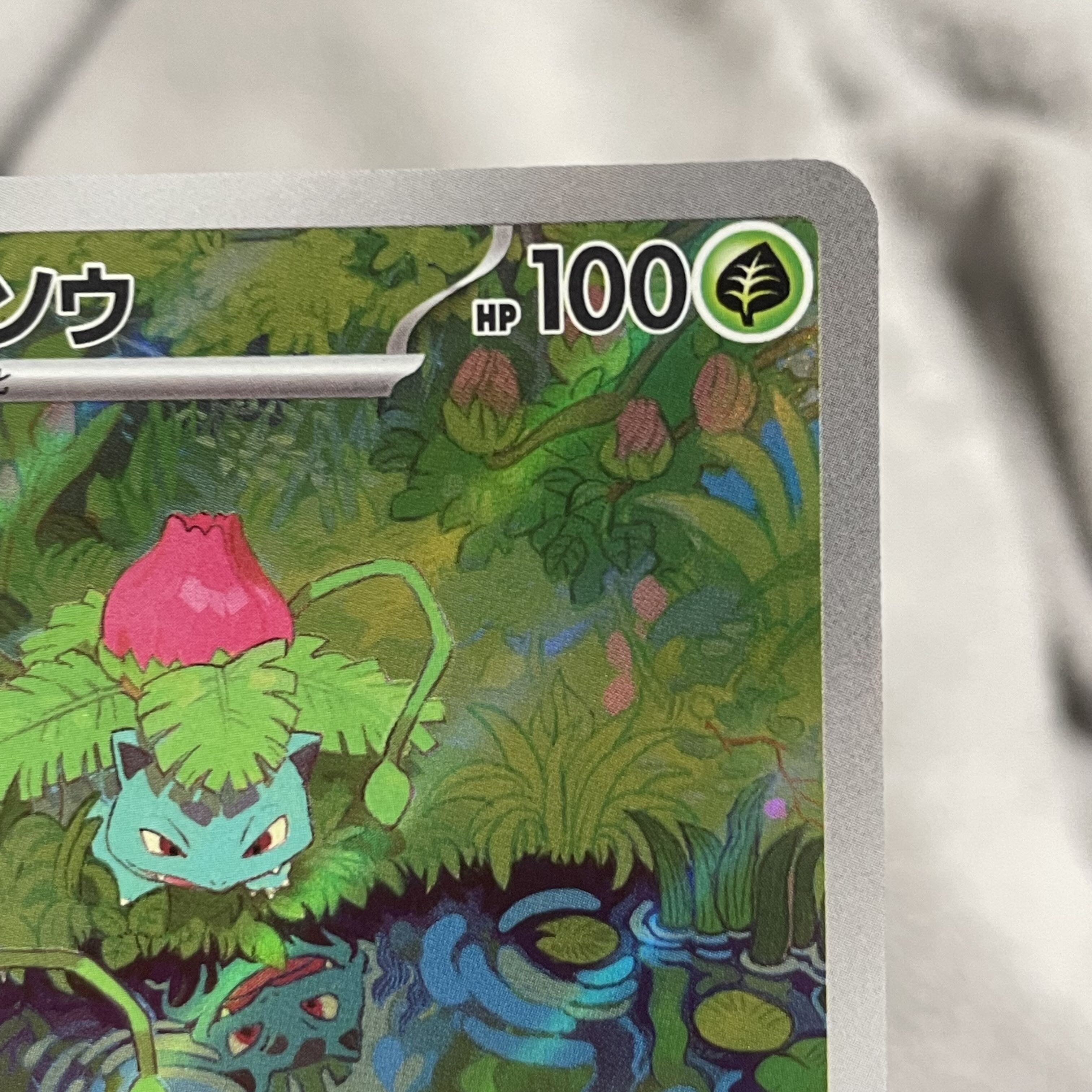 Ivysaur AR 167/165