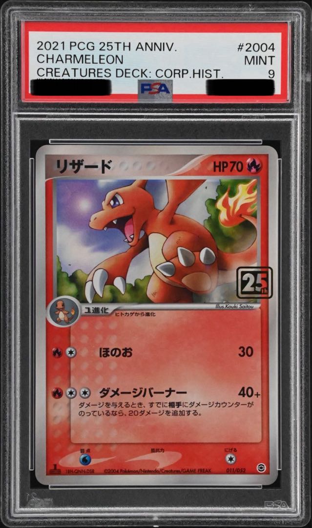 【PSA9】クリーチャーズデッキ25周年 リザード Charmeleon Pokemon Card Game 25th Anniversary Creatures Deck