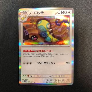 Nokococchi R 057/071