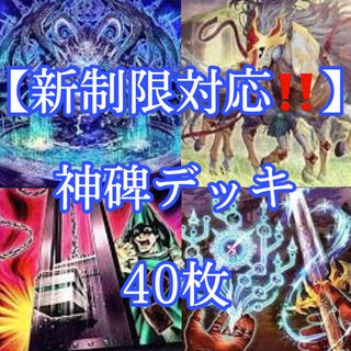 遊戯王 神碑 ルーンデッキ(スリーブ付き) ◎№945 遊戯王 召喚獣 神碑 ルーン デッキの通販 ちゅん太郎