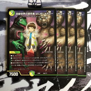 百獣世界の探究者 はじめしゃちょー