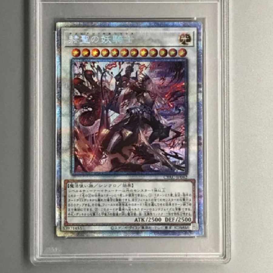 Yu-Gi-Oh, Spectacular Knight of the Huge Sage Despian Llewari Squirrel Prisma PSA10