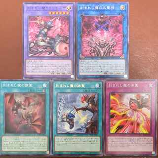 刻まれし魔の大聖棺 刻まれし魔の楽園 刻まれし魔の讃聖 刻まれし魔の詠聖 刻まれし魔ラクリモーサ