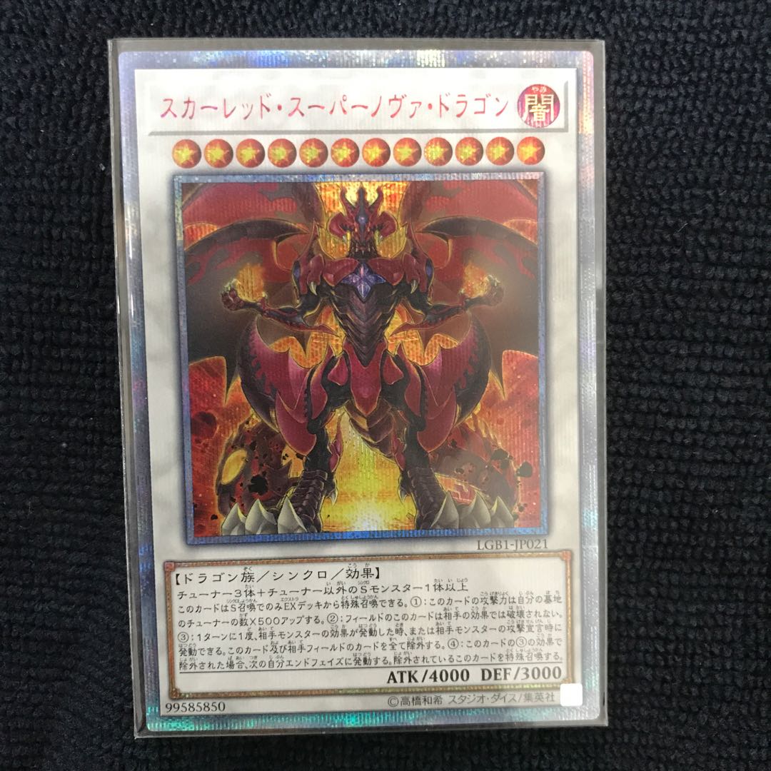 スカーレッド・スーパーノヴァ・ドラゴン 20thSE