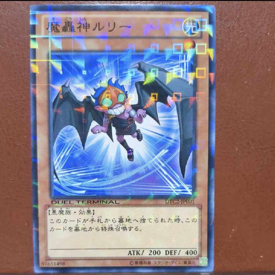魔轟神ルリー ノーマル JP001
