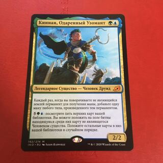 眷者の神童、キナン ロシア語