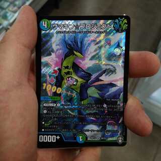 ウマキンプロジェクト