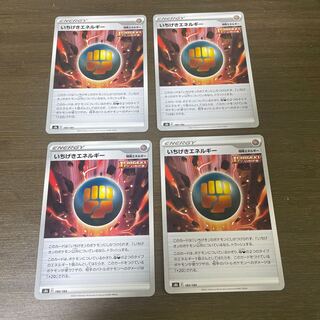 いちげきエネルギー 180/184