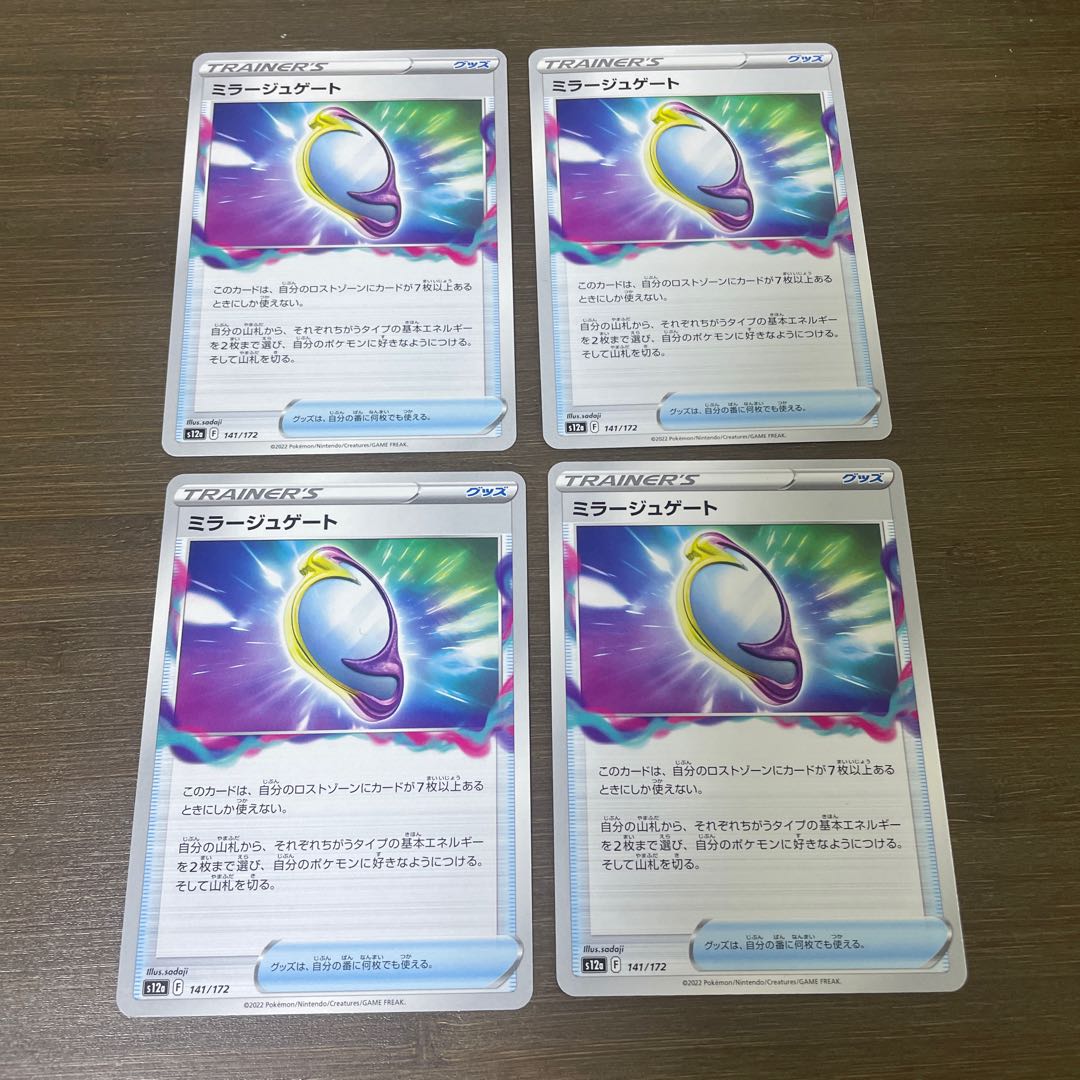 ミラージュゲート 141/172