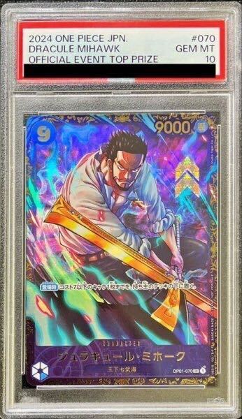 PSA10] Juracule Mihawk Flagship Battle 2024 Promo Opened PROMO OP01-070