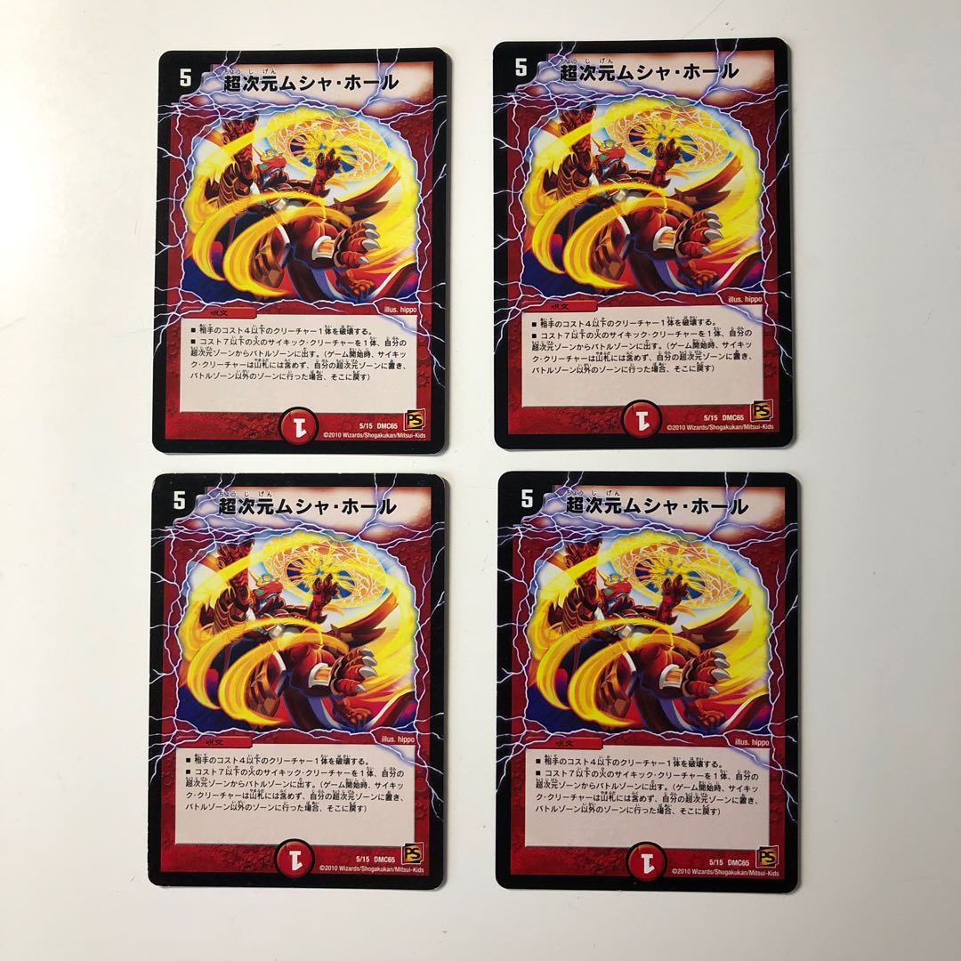 超次元ムシャ・ホール