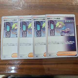 Exclusive for Mr. Shigure Deciphering cryptomania U 067/071