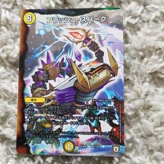 フラッシュ・スパーク
