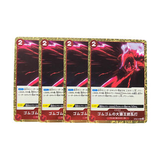 3361 [ONE PIECE] Gomu Gomu no Oozaru Ou Gun Ranbatu R4 piece set