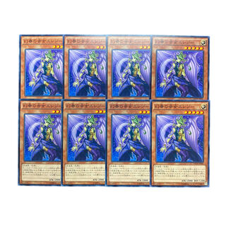 3368【遊戯王】幻奏の音女エレジー　8枚セット