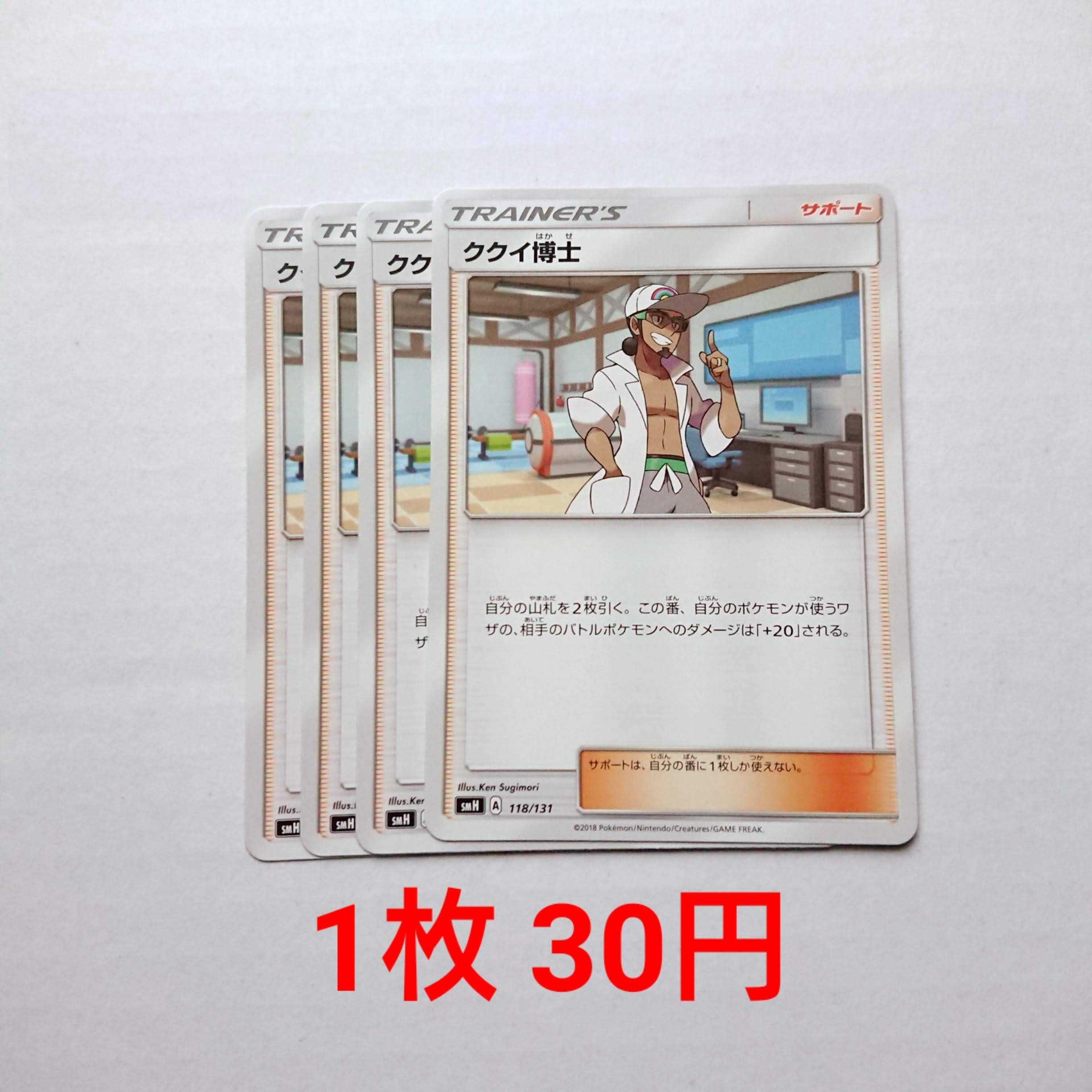 Professor Kukui 4 cards 118/131 SMH GX Start Deck