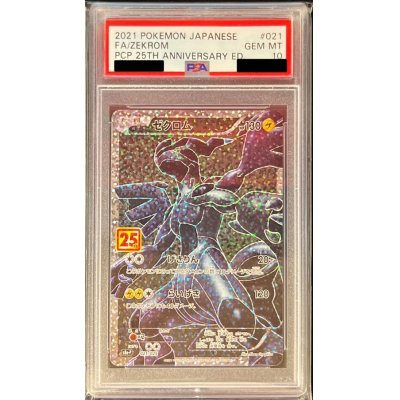 PSA10鑑定済〕ゼクロム(25th)【P】{021/025}の通販 カードラッシュ PSA10鑑定済〕ゼクロム(25th)【P】{021/025}の通販 カードラッシュ