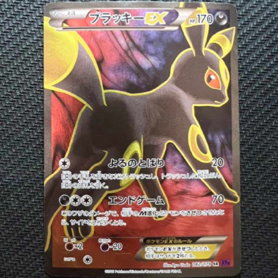 UmbreonEX SR Expansion Pack Aiming Psychic King 082/078