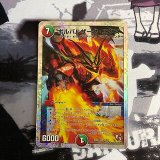 ボルバルザーク・エクス