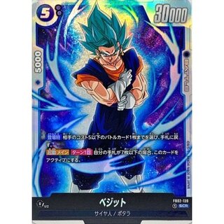 ベジット【SCR】{FB02-139}