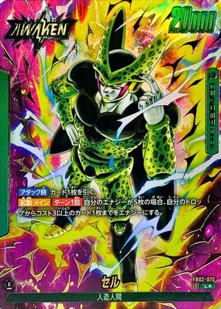 セル(パラレル)【L☆】{FB02-070}