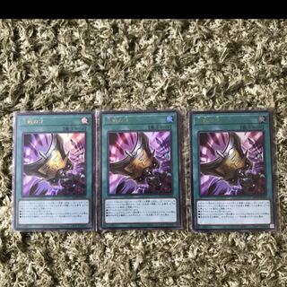 三戦の才　ウルトラ3枚セット