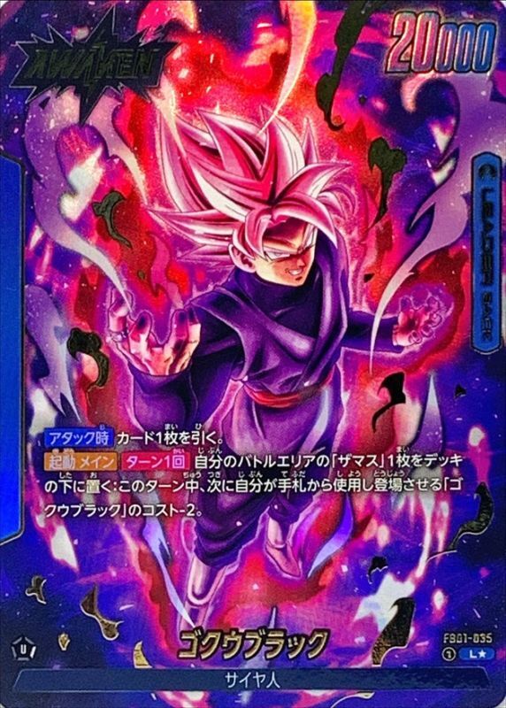 Goku Black (parallel) [L☆] {FB01-035}