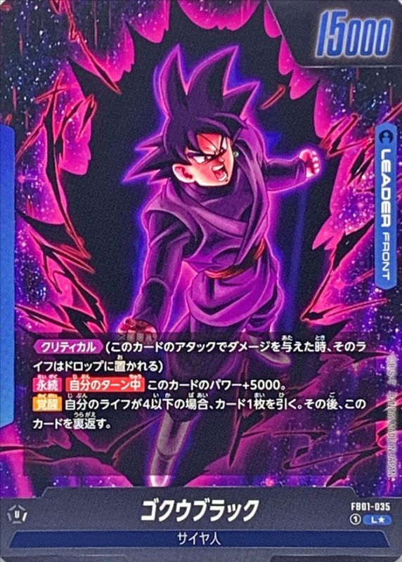 Goku Black (parallel) [L☆] {FB01-035}