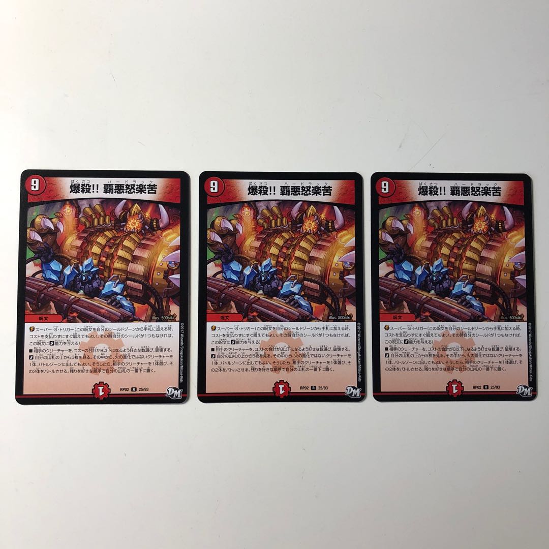 爆殺!! 覇亜怒楽苦