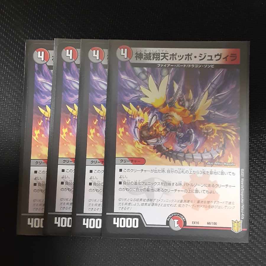 Shenzetsu Xiangtian Pidgey Juvila