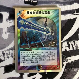 英知と追撃の宝剣