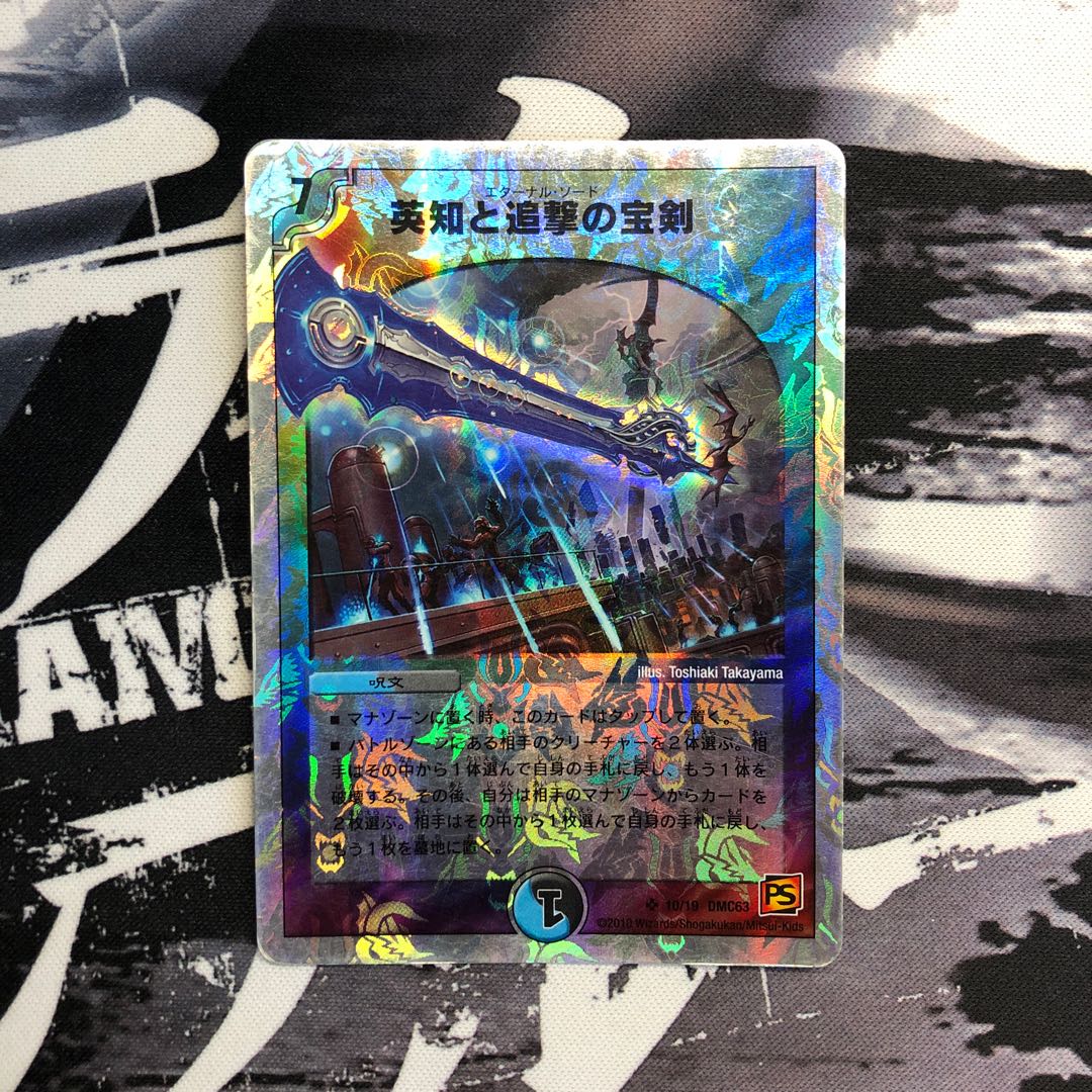 英知と追撃の宝剣