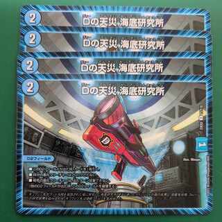 Natural disaster in D Umi Bottom Research Station U 71/112