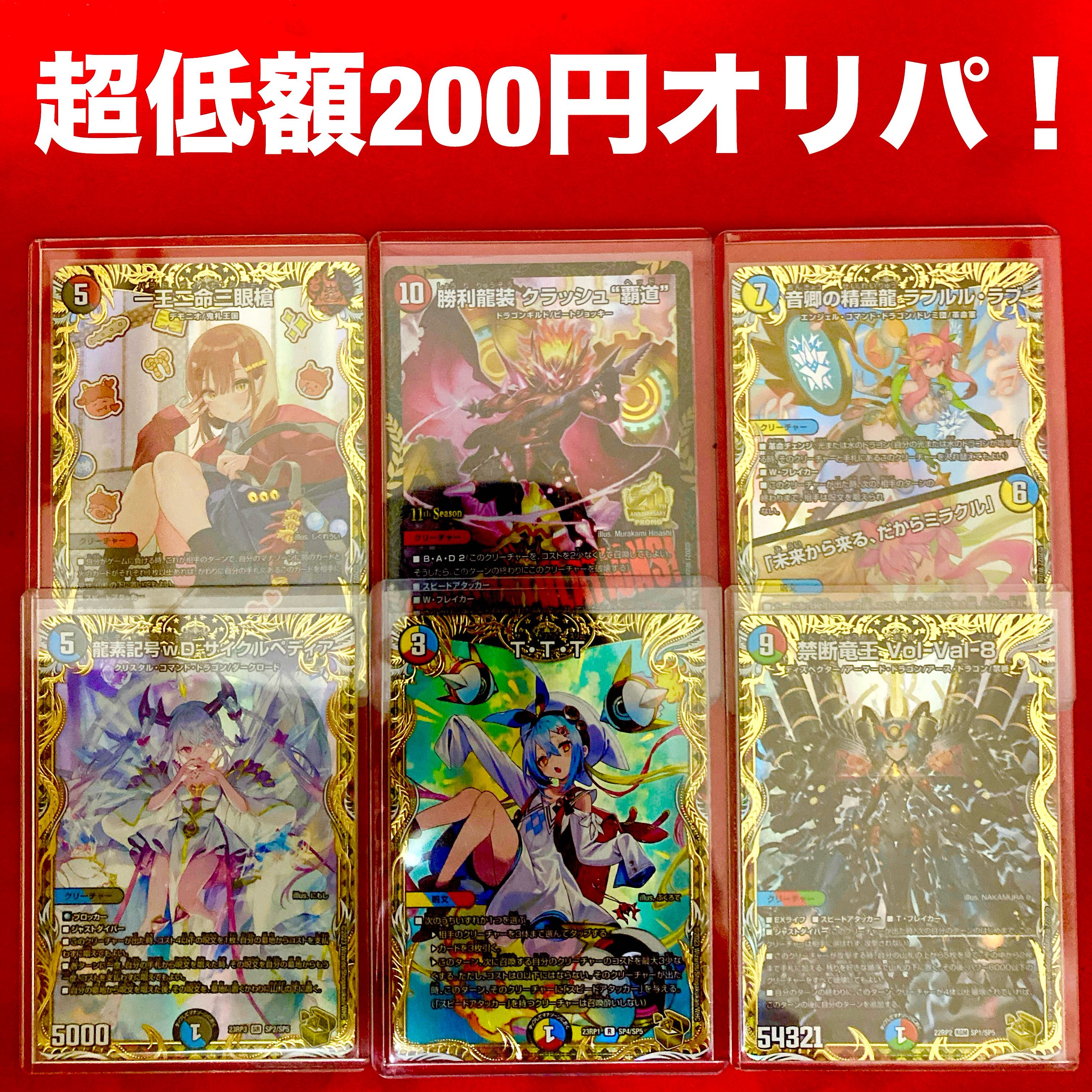 デュエルマスターズオリパ200以上！