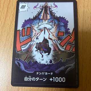 ドン!!カード(ルフィVSカイドウ)