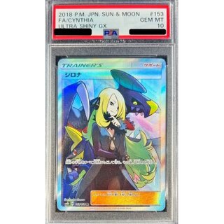 PSA10 certified] Cynthia [SR] {153/150}
