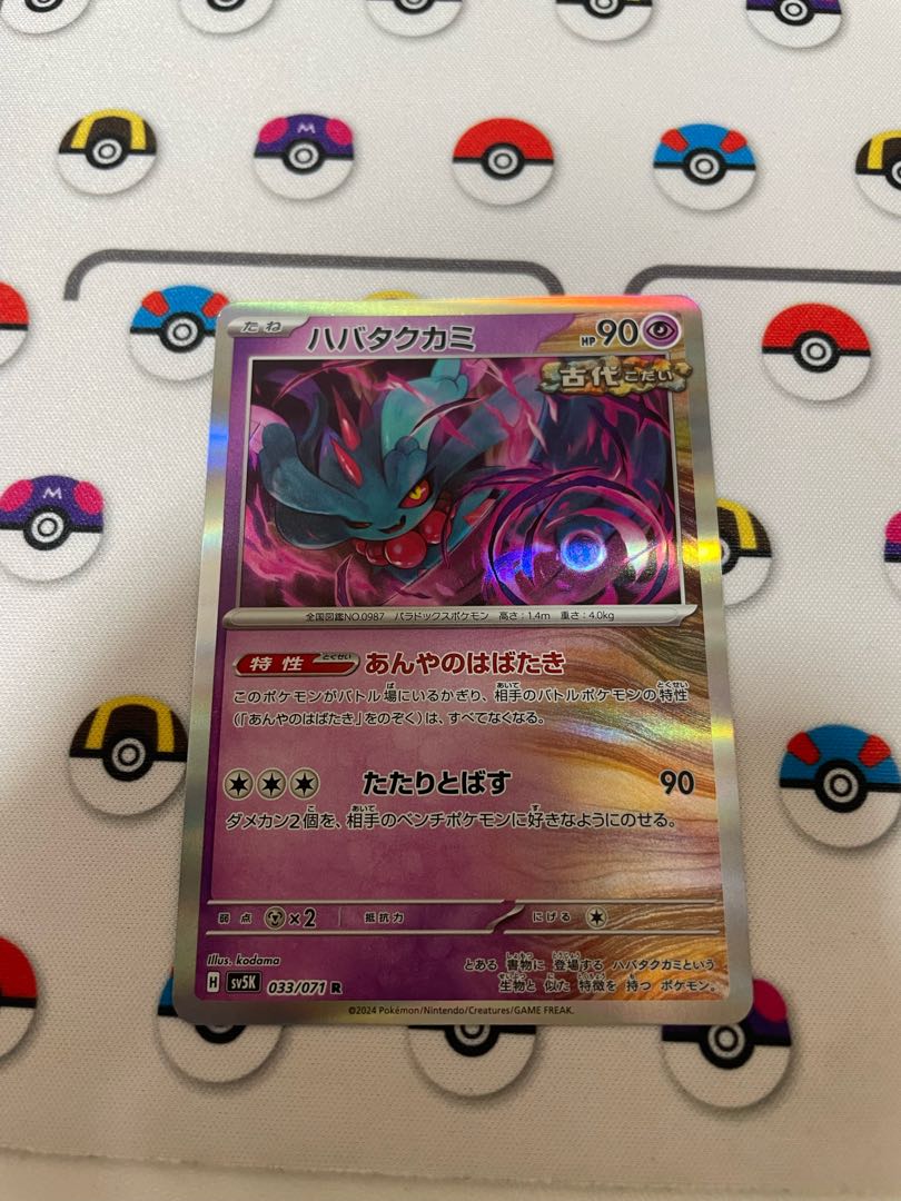 Habatakkami R 033/071