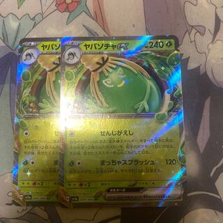 ヤバソチャex RR 009/066