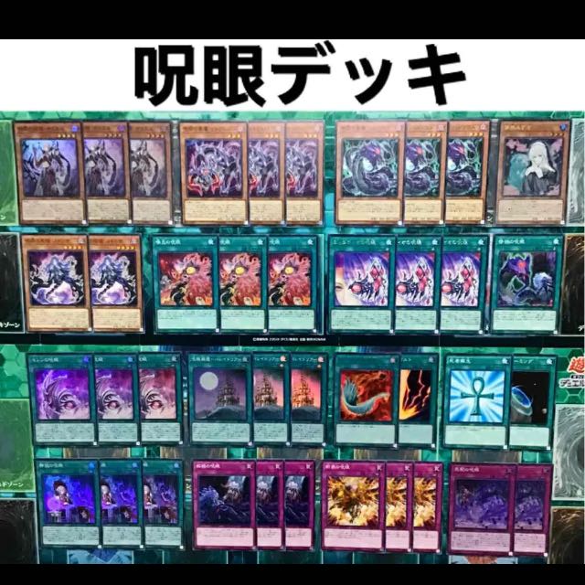 遊戯王 呪眼 デッキ 本格構築 サリエル セレンの呪眼