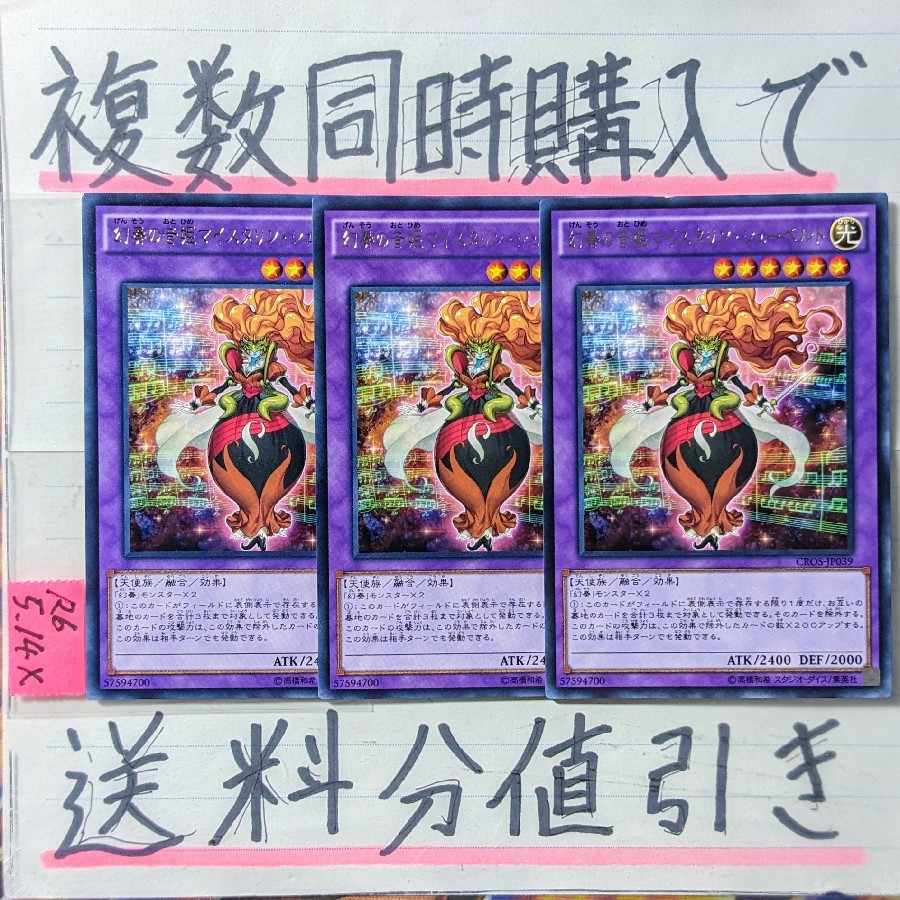 Phantom Sound Princess Maistalin Shu Bianca to Character Rare x 3 Yu-Gi-Oh!